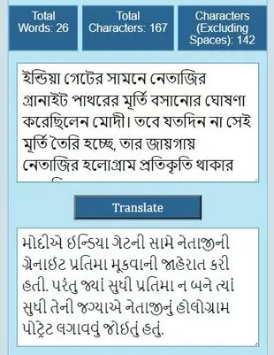 Translate Bangla to Gujarati