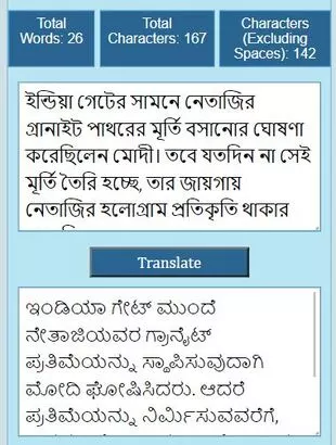 Translate Bangla to Kannada