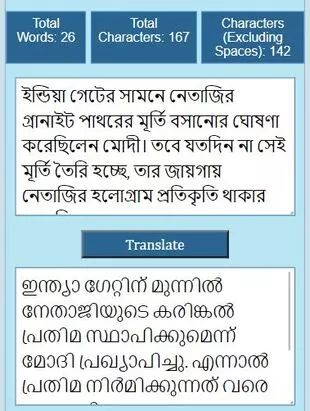 Translate Bangla to Malayalam
