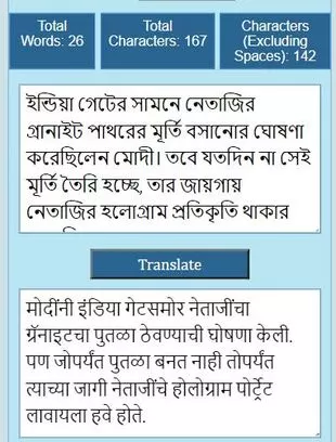 Translate Bangla to Marathi