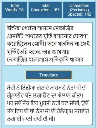 Translate Bangla to Punjabi