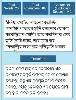Translate Bengali to Oriya