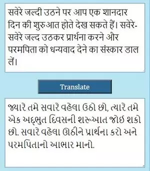 Hindi to Gujarati Translator and pdf converter