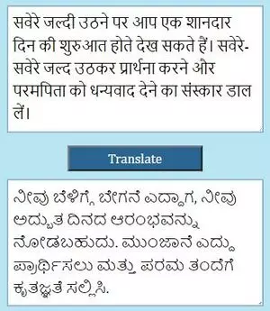 Hindi to Kannada Translator