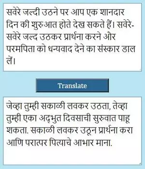 Translate Hindi to Marathi