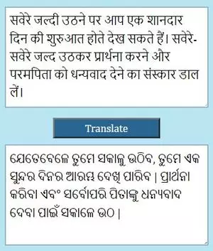 Hindi to Odia Translator - Free and fast