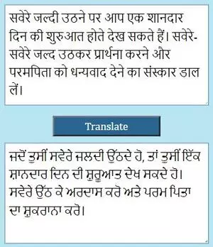 Hindi to Punjabi Translation
