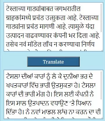 Marathi to Punjabi Translate